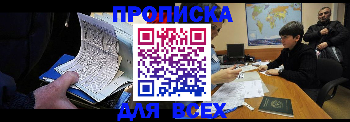 прописка в квартире в Аткарске
