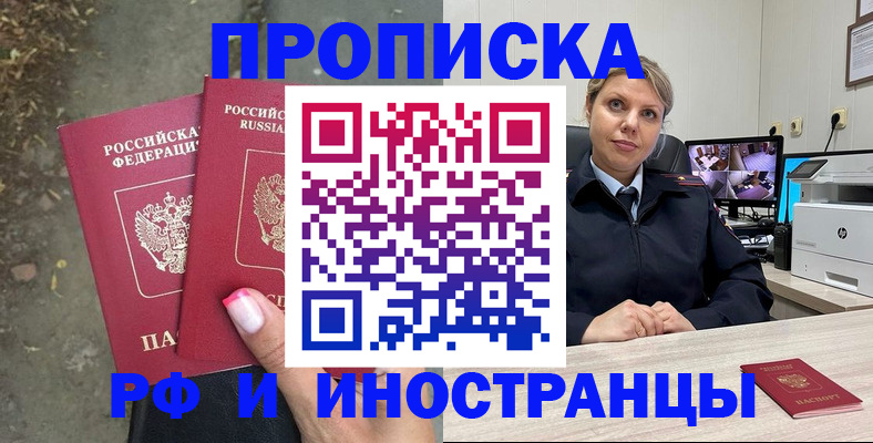 прописка в Аткарске