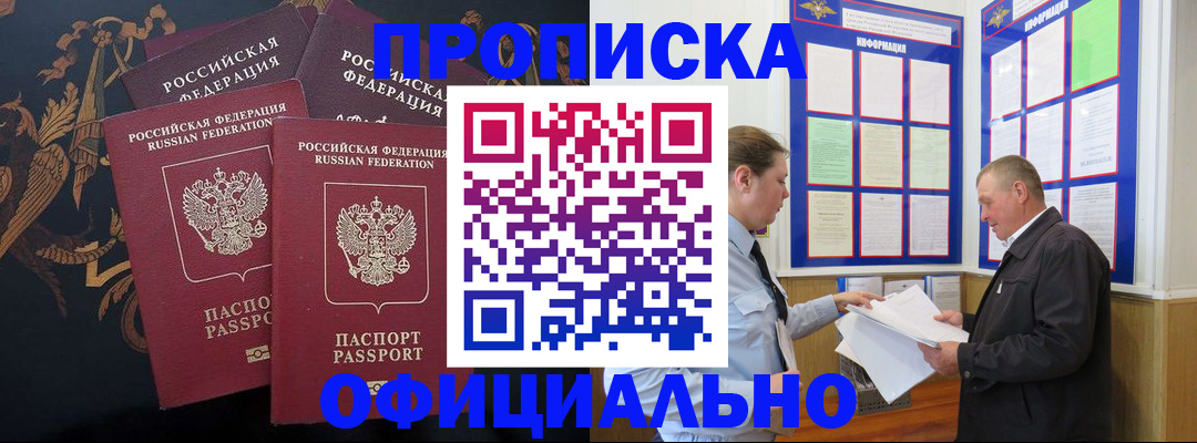 прописка в Аткарске