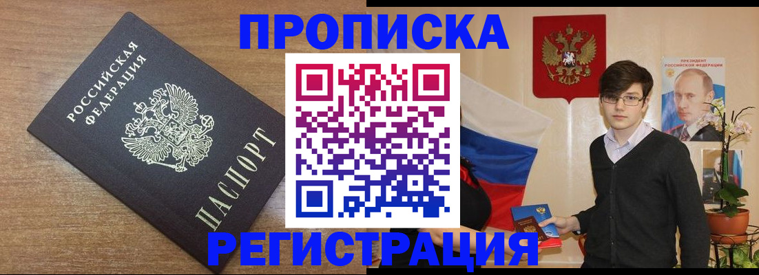временная регистрация собственник в Аткарске