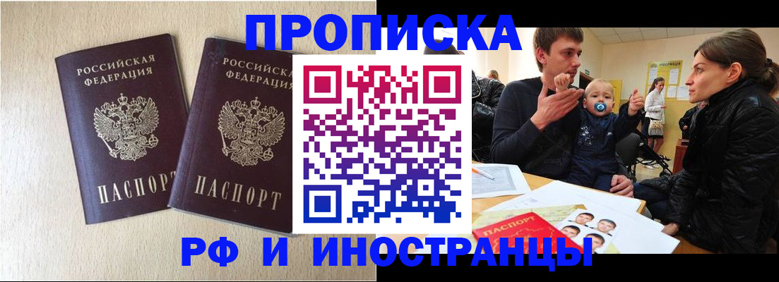 временная регистрация законно в Аткарске